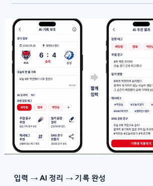 AI 기록 보조 화면