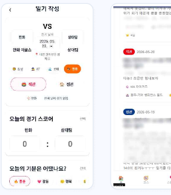 일기 작성과 기록 보관함 화면