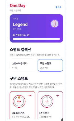스탬프 컬렉션 화면